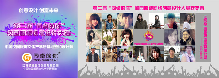 圣瀾-全國(guó)第二屆校園服裝網(wǎng)絡(luò)創(chuàng)意設(shè)計(jì)大賽 圣瀾-全國(guó)第二屆校園服裝網(wǎng)絡(luò)創(chuàng)意設(shè)計(jì)大賽