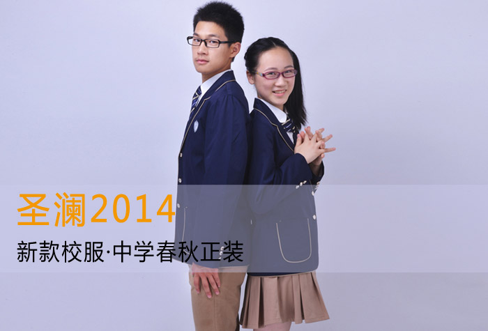 中學(xué)春秋正裝