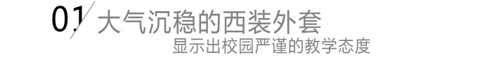 中學(xué)春秋正裝