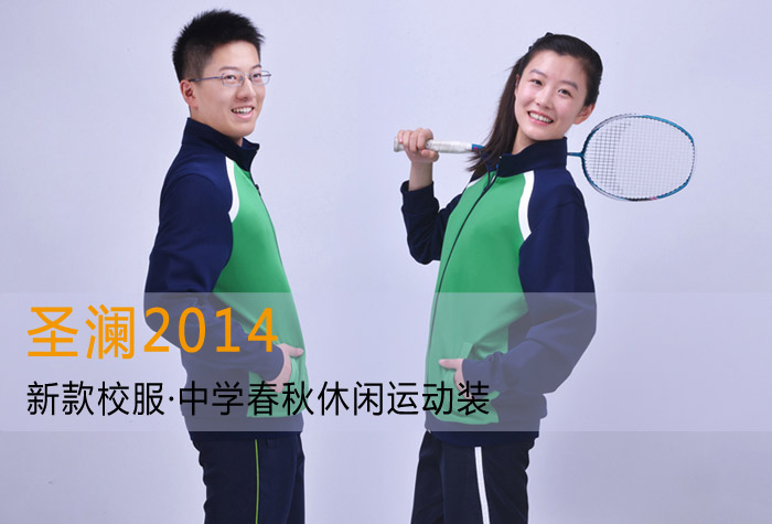 中學(xué)春秋休閑運(yùn)動裝