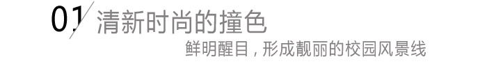 中學(xué)春秋休閑運(yùn)動裝