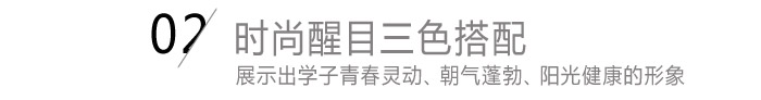 中學(xué)春秋休閑運(yùn)動裝