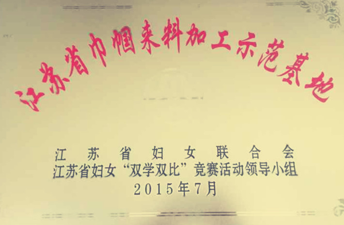 江蘇圣瀾獲獎.jpg 江蘇圣瀾獲獎.jpg