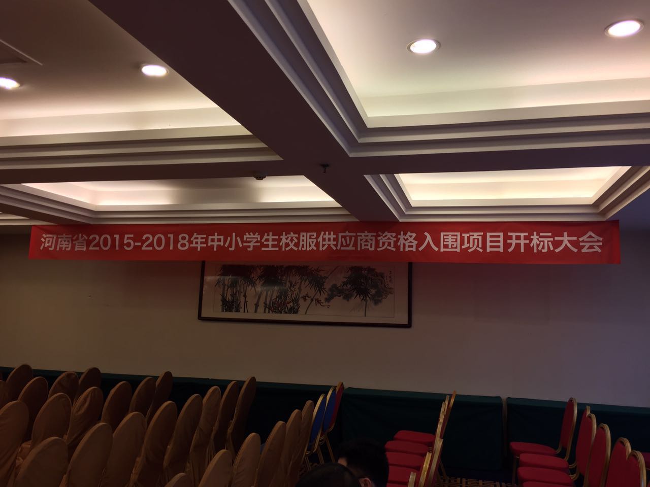 河南校服投標(biāo)現(xiàn)場(chǎng)
