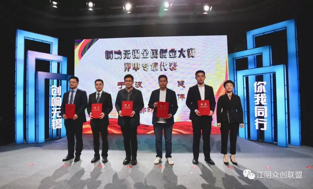 喜訊|“創(chuàng)響無(wú)錫”全民創(chuàng)業(yè)大賽啟動(dòng)儀式圓滿成功！