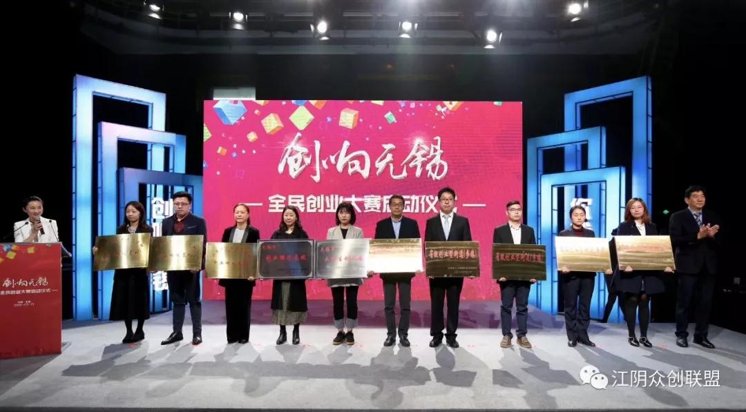 喜訊|“創(chuàng)響無錫”全民創(chuàng)業(yè)大賽啟動儀式圓滿成功！