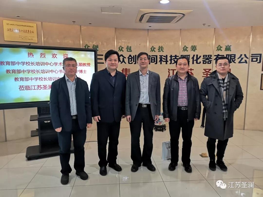 熱烈歡迎教育部中學(xué)校長(zhǎng)培訓(xùn)中心學(xué)術(shù)主任沈玉順教授、書記韋保寧博士以及劉濤博士蒞臨江蘇圣瀾
