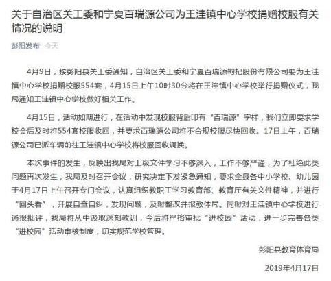 校服捐款成變相廣告？官方:已回收整改