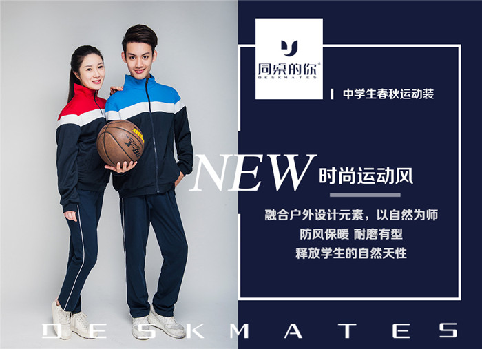 春秋運動裝模板.jpg