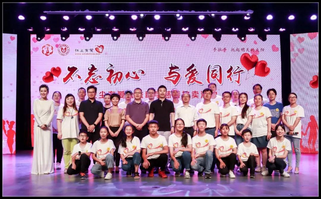 “不忘初心，與愛同行”紅塵有愛公益助學慈善拍賣活動圓滿收官！