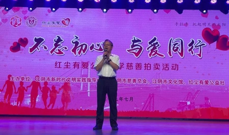 “不忘初心，與愛同行”紅塵有愛公益助學慈善拍賣活動圓滿收官！
