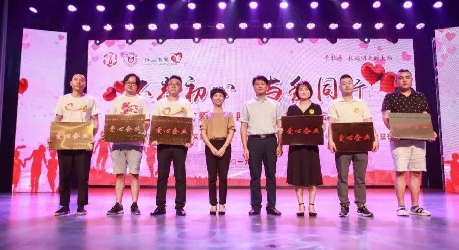 “不忘初心，與愛同行”紅塵有愛公益助學慈善拍賣活動圓滿收官！