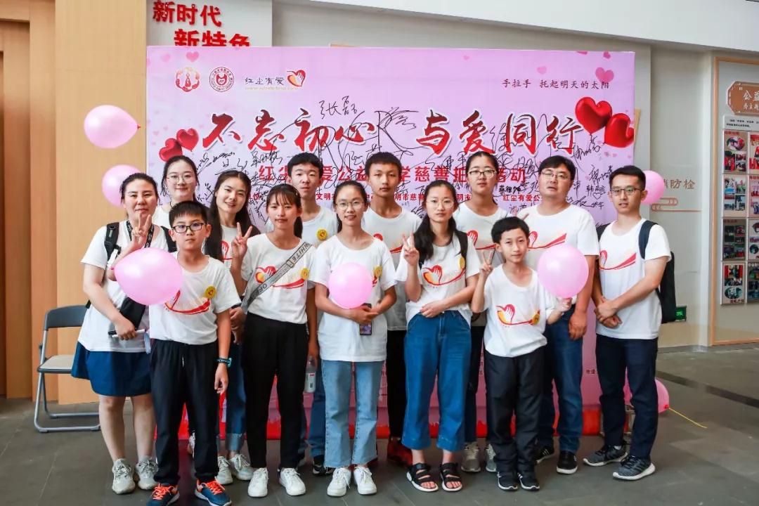 “不忘初心，與愛同行”紅塵有愛公益助學慈善拍賣活動圓滿收官！