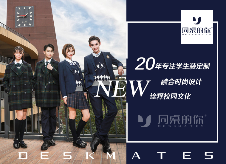 正裝校服的穿著常識