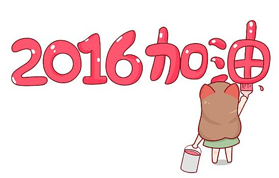 新一年 ”圣瀾“全新出發(fā)！