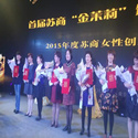 熱烈祝賀王秋芬董事長(zhǎng)獲評(píng)“蘇商女性創(chuàng)業(yè)之星”！