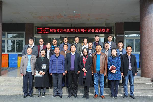 江蘇圣瀾熱烈祝賀賈汪三牛眾創(chuàng)空間開(kāi)業(yè)典禮暨大學(xué)生創(chuàng)業(yè)園發(fā)展研討會(huì)成功舉行！