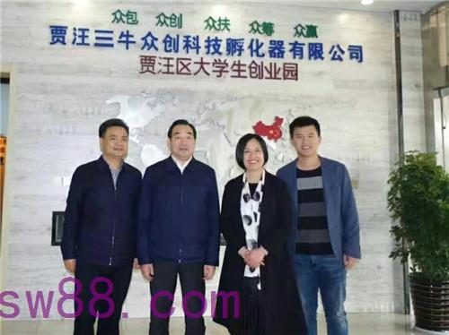 徐州市周鐵根市長蒞臨賈汪三牛眾創(chuàng)空間調研