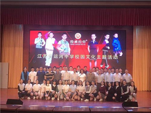 【同桌的你 | 運河中學】 “我的校服我做主”校服秀成功舉辦