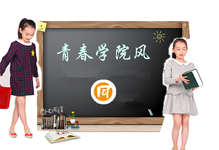 【同桌的你】 春秋季青年時(shí)尚靈感 —— 最I(lǐng)N學(xué)院風(fēng)