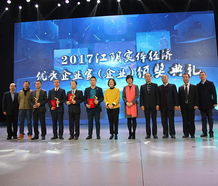 弘揚(yáng)江陰精神，共就極致盛典——“2017江陰實(shí)體經(jīng)濟(jì)優(yōu)秀企業(yè)家（企業(yè)）頒獎(jiǎng)典禮”