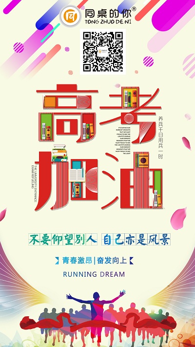 “同桌的你”校服為學子打call，為高考護航！