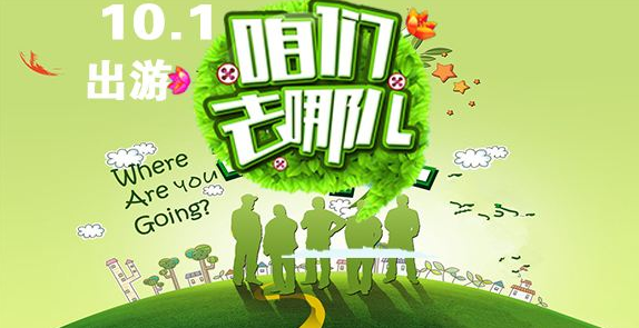 【同桌的你|分享】國慶長假倒計時，安排！