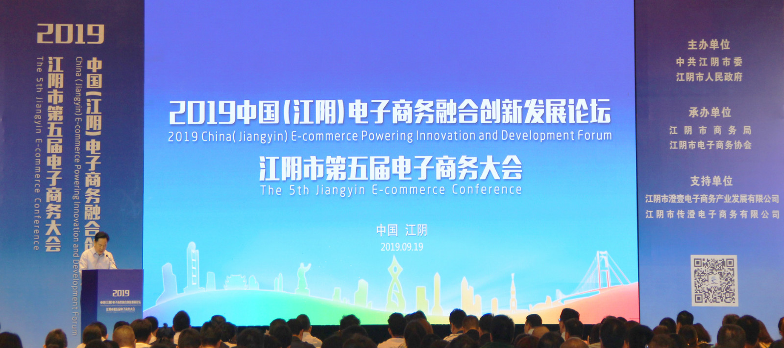 江陰市第5屆電子商務(wù)大會(huì)拉下帷幕，江蘇圣瀾服飾斬獲三項(xiàng)大獎(jiǎng)