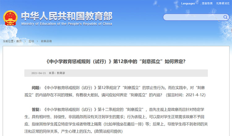 不得故意安排學(xué)生單獨坐最后一排