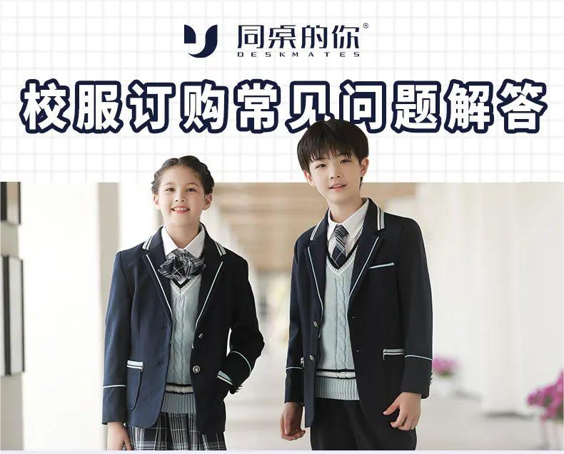 校服訂購(gòu)常見(jiàn)問(wèn)題解答 校服訂購(gòu)常見(jiàn)問(wèn)題解答
