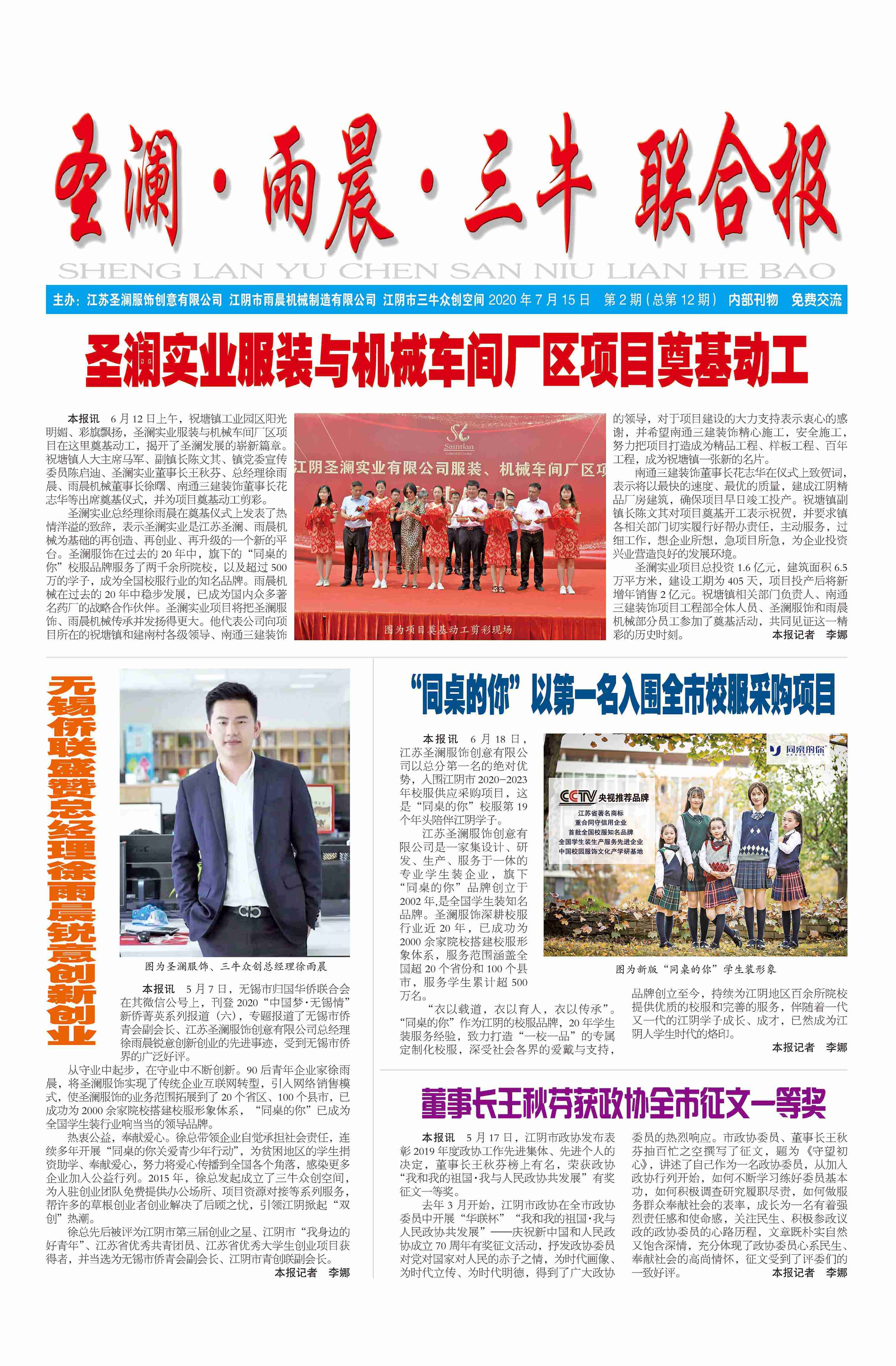 圣瀾雨晨三牛聯(lián)合報第二期