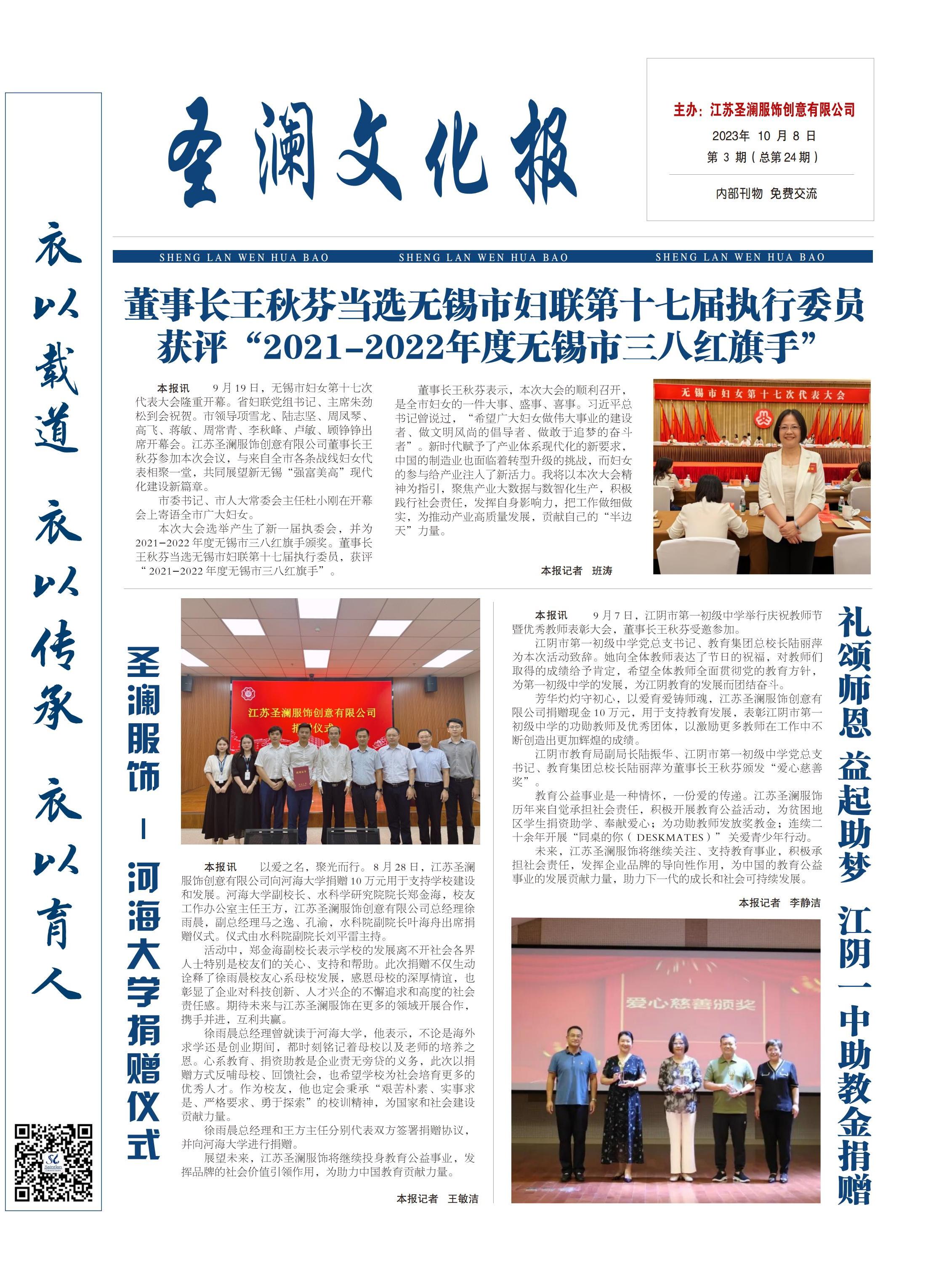 圣瀾文化報(bào)